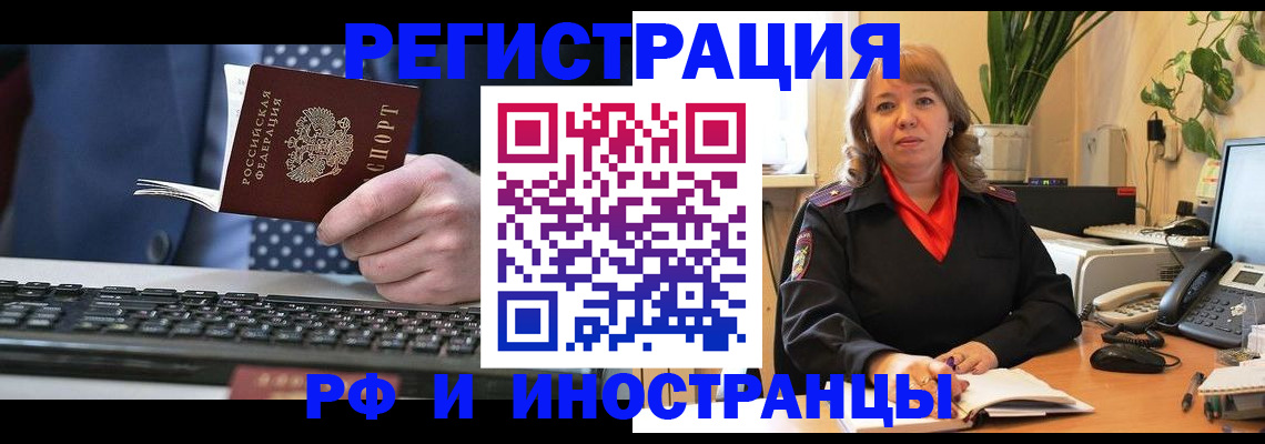 временная регистрация 2025 в Новозыбкове