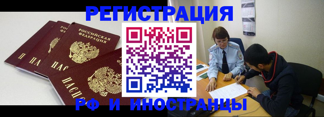 прописка 2025 в Новозыбкове