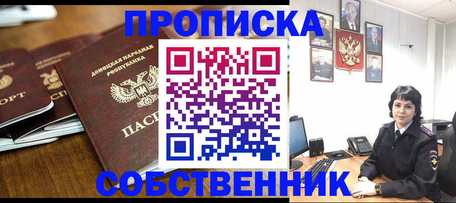 временная регистрация для школы в Новозыбкове