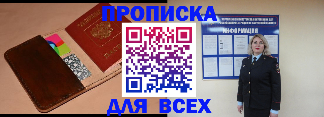 временная регистрация для школы в Новозыбкове