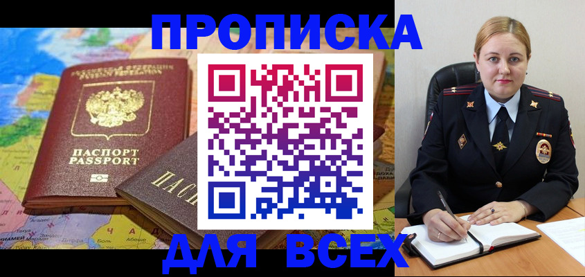 купить прописку в Новозыбкове