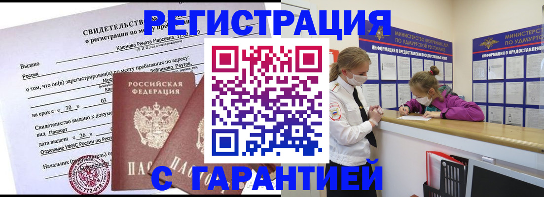 прописка от собственника в Новозыбкове