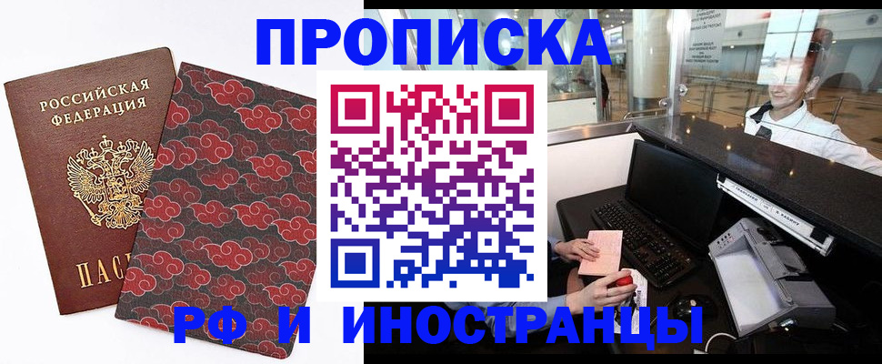 прописка в квартире в Новозыбкове